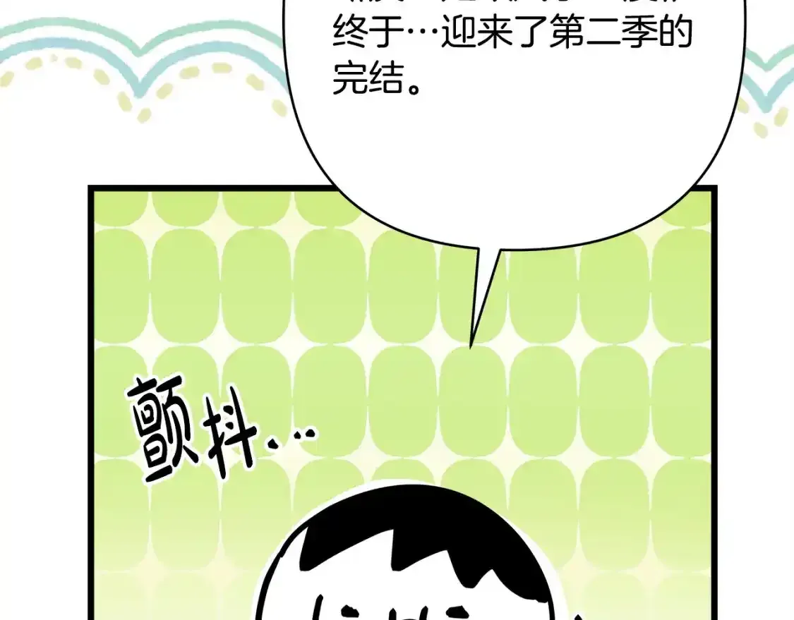 反正是欧风小甜漫漫画,第二季 后记2图