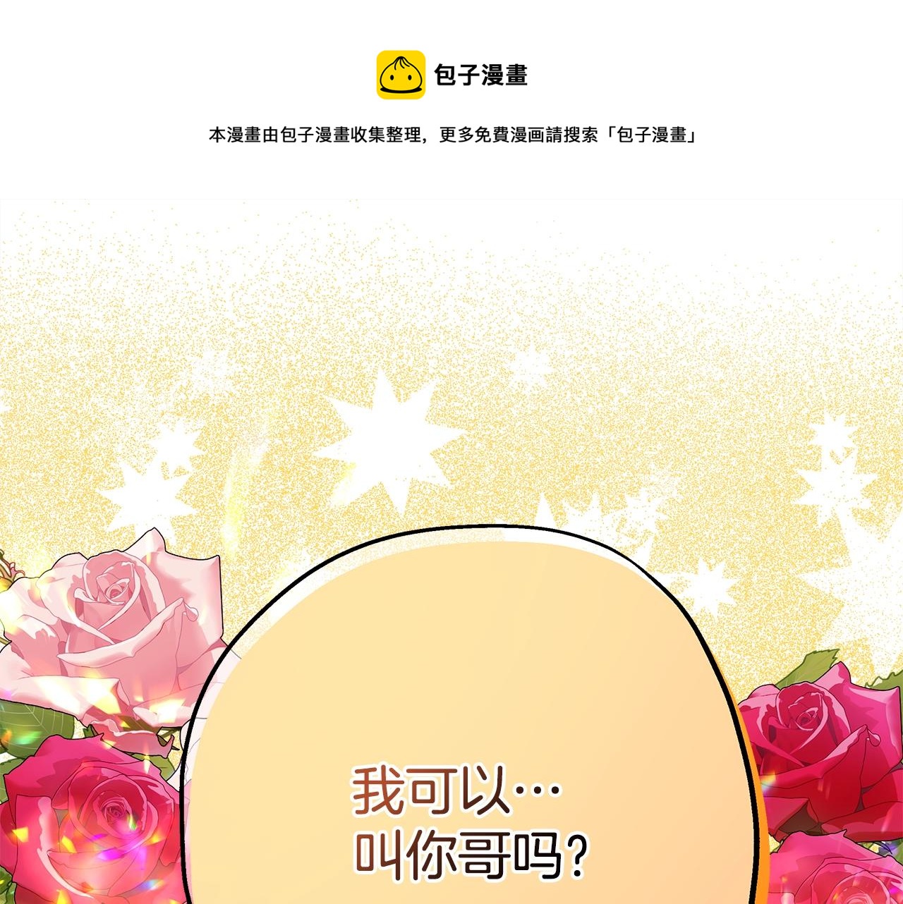 反正是欧风小甜漫漫画,第38话 揭秘真实理想型老公1图