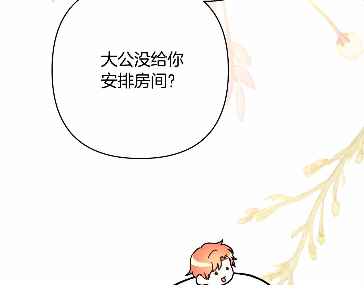 反正是欧风小甜漫漫画,第39话 大公是懂哄睡觉的2图