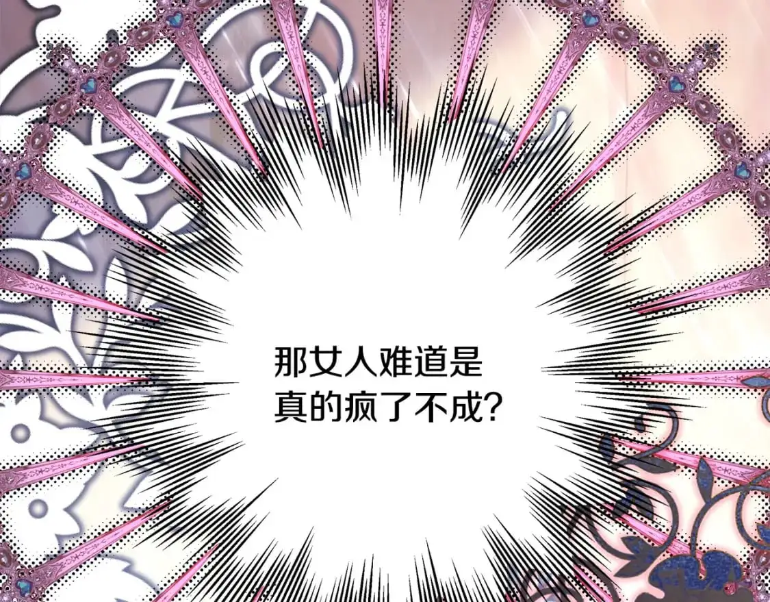 反正是欧风小甜漫漫画,第80话 皇太子的诡计退退退2图