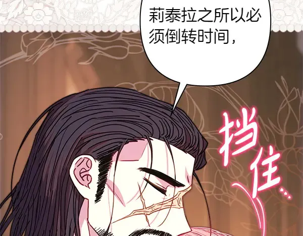 反正是欧风小甜漫漫画,第106话 迟来的愧疚2图