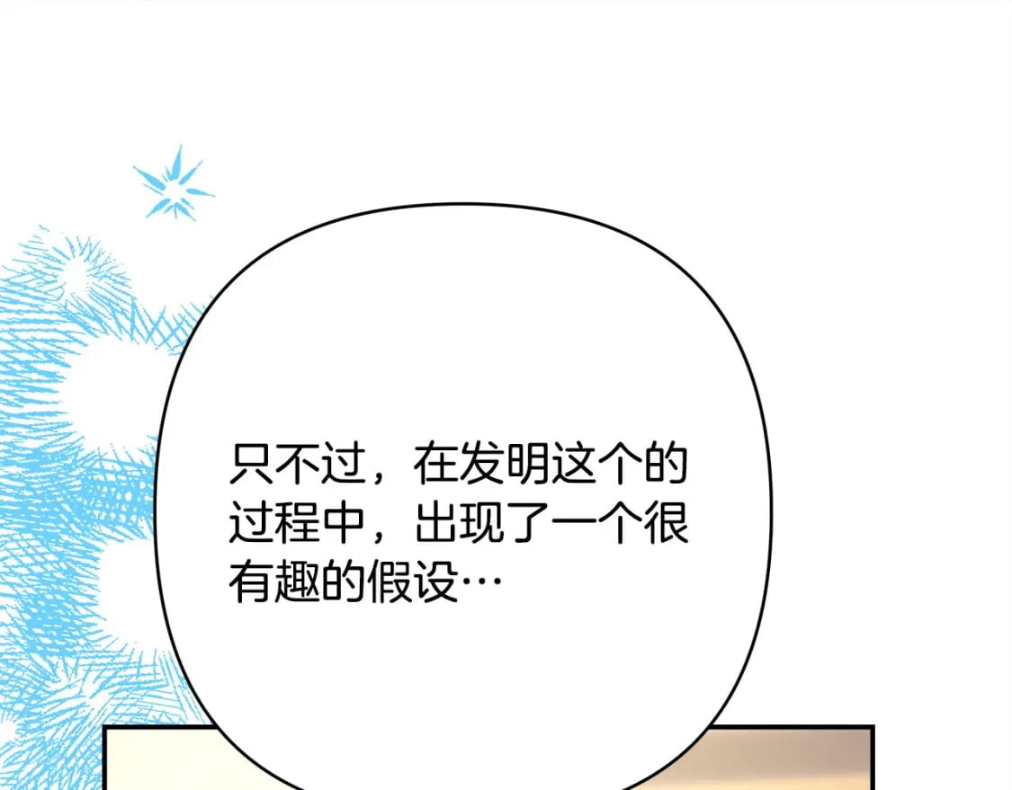 反正是欧风小甜漫漫画,第75话 理发师大公上线1图