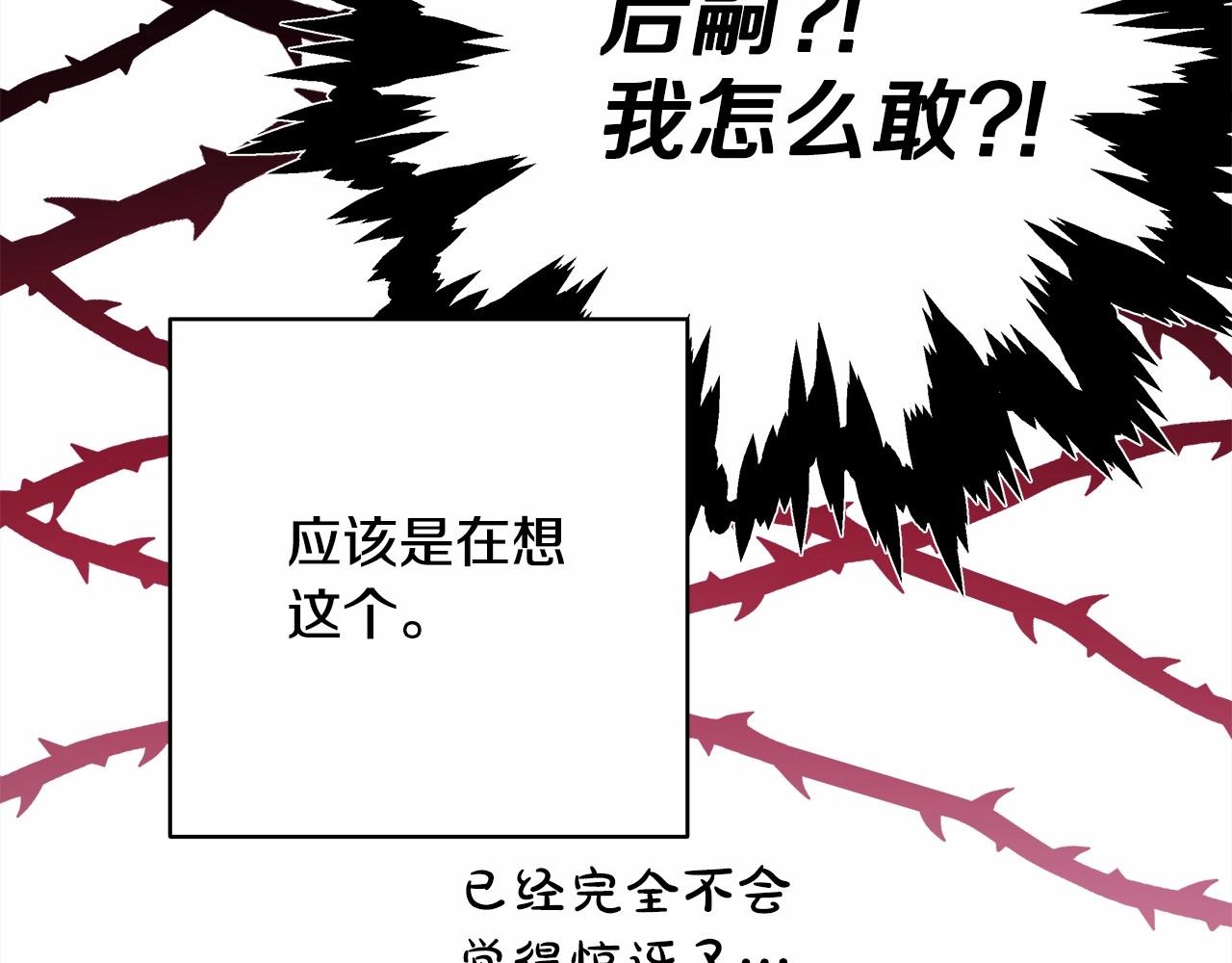 反正是欧风小甜漫漫画,第36话 生崽的可能性2图