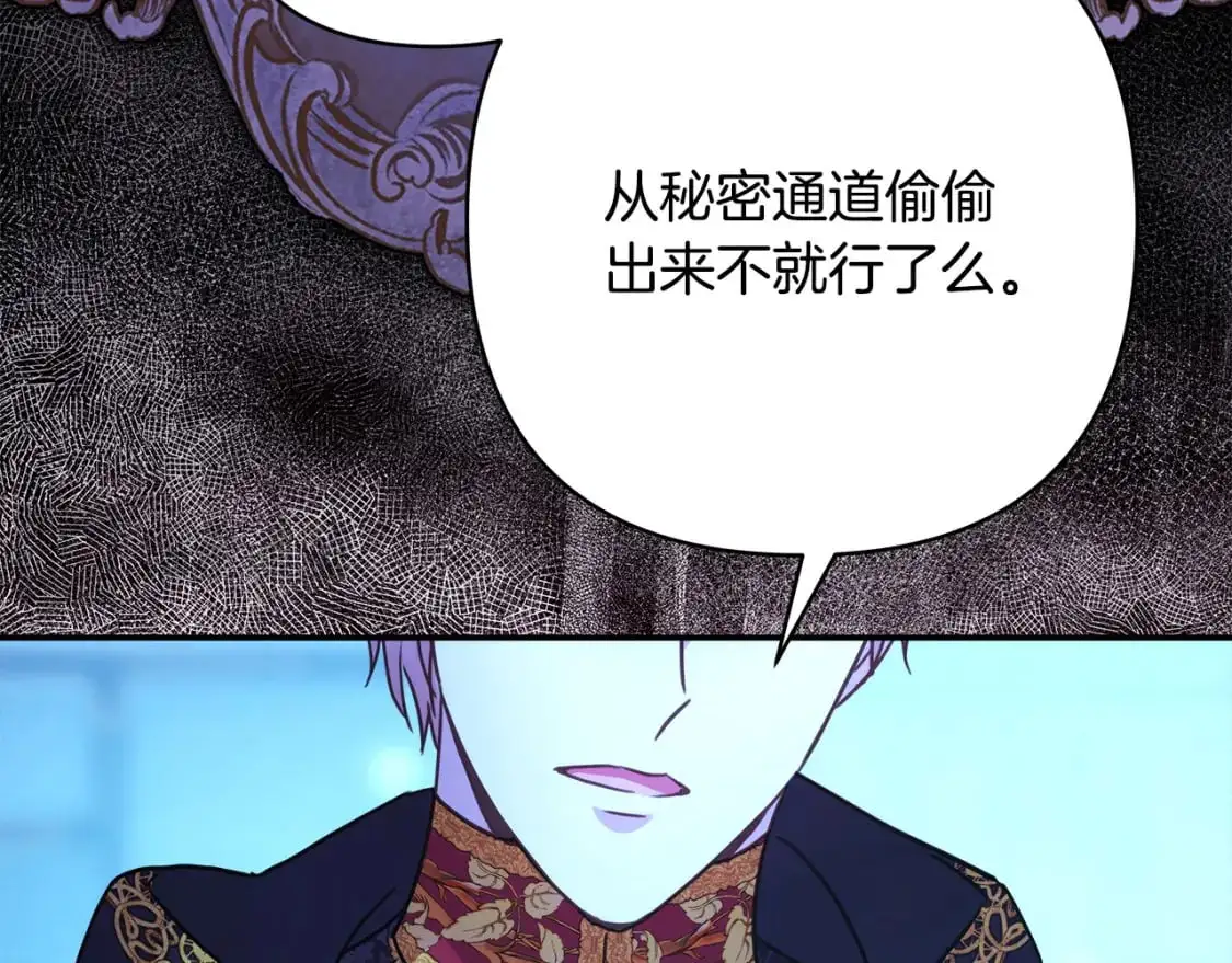 反正是欧风小甜漫漫画,第86话 皇室真是太笋了2图