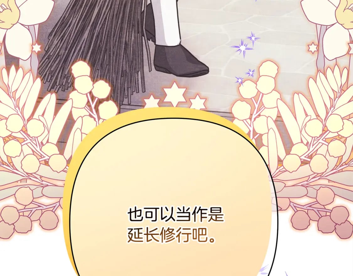 反正是欧风小甜漫漫画,第51话 给你一个悔过的机会2图
