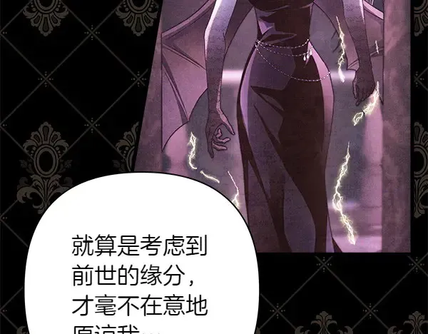 反正是欧风小甜漫漫画,第106话 迟来的愧疚1图