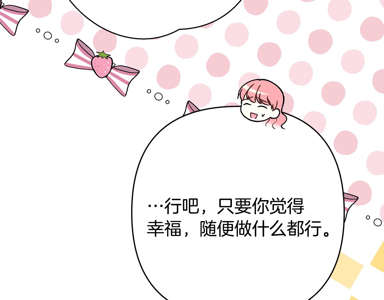 反正是欧风小甜漫漫画,第41话 好男必备技能：给夫人洗头2图
