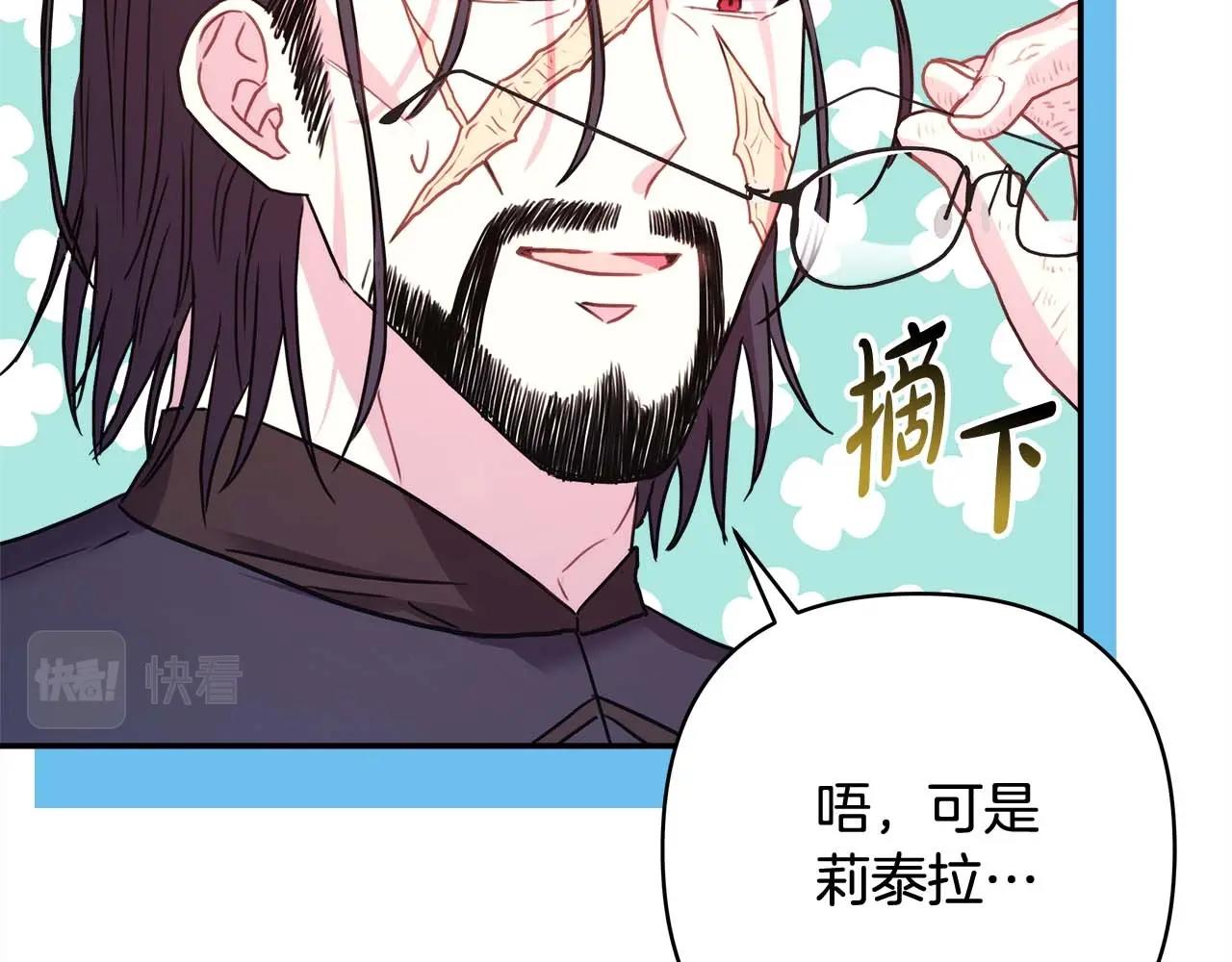 反正是欧风小甜漫漫画,第37话 北方大熊vs兔子夫人1图