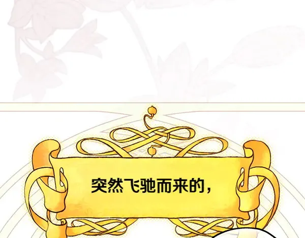 反正是欧风小甜漫漫画,第106话 迟来的愧疚1图