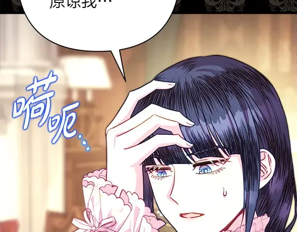 反正是欧风小甜漫漫画,第106话 迟来的愧疚2图