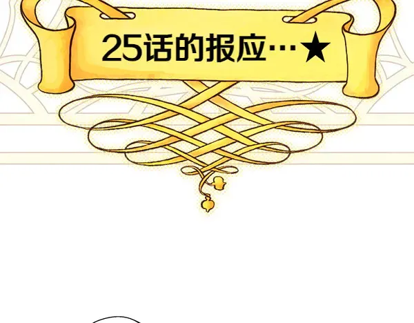 反正是欧风小甜漫漫画,第106话 迟来的愧疚2图