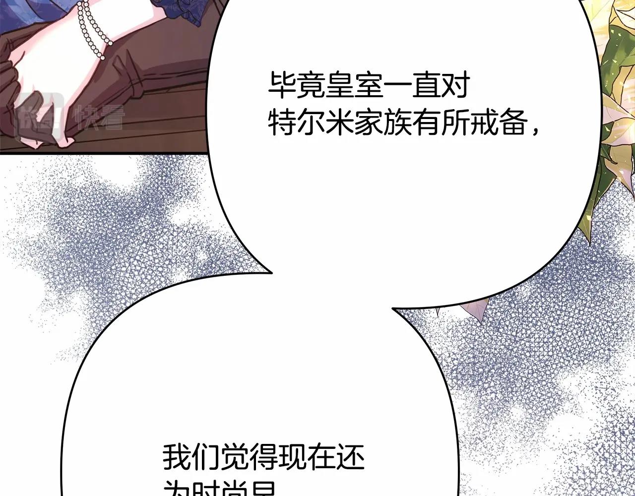 反正是欧风小甜漫漫画,第36话 生崽的可能性1图