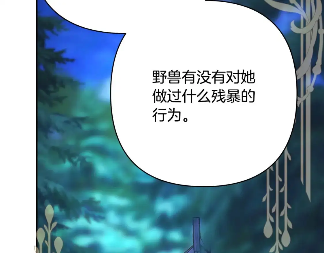 反正是欧风小甜漫漫画,第86话 皇室真是太笋了2图