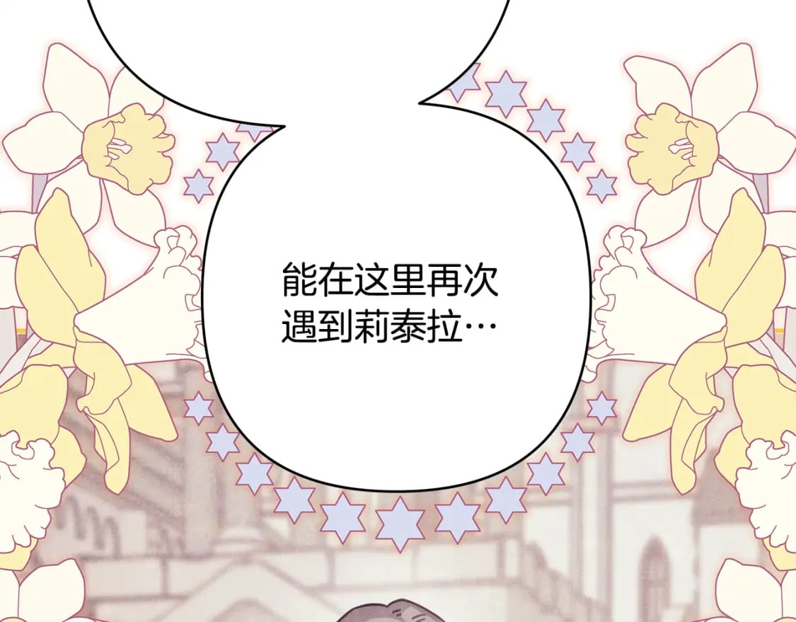 反正是欧风小甜漫漫画,第51话 给你一个悔过的机会1图