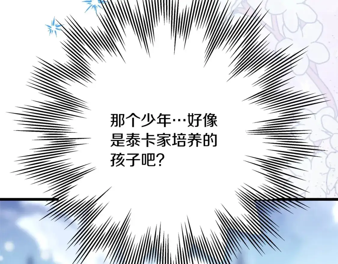 反正是欧风小甜漫漫画,第83话 奇迹的力量2图