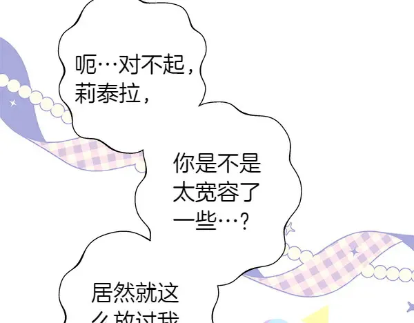 反正是欧风小甜漫漫画,第106话 迟来的愧疚1图