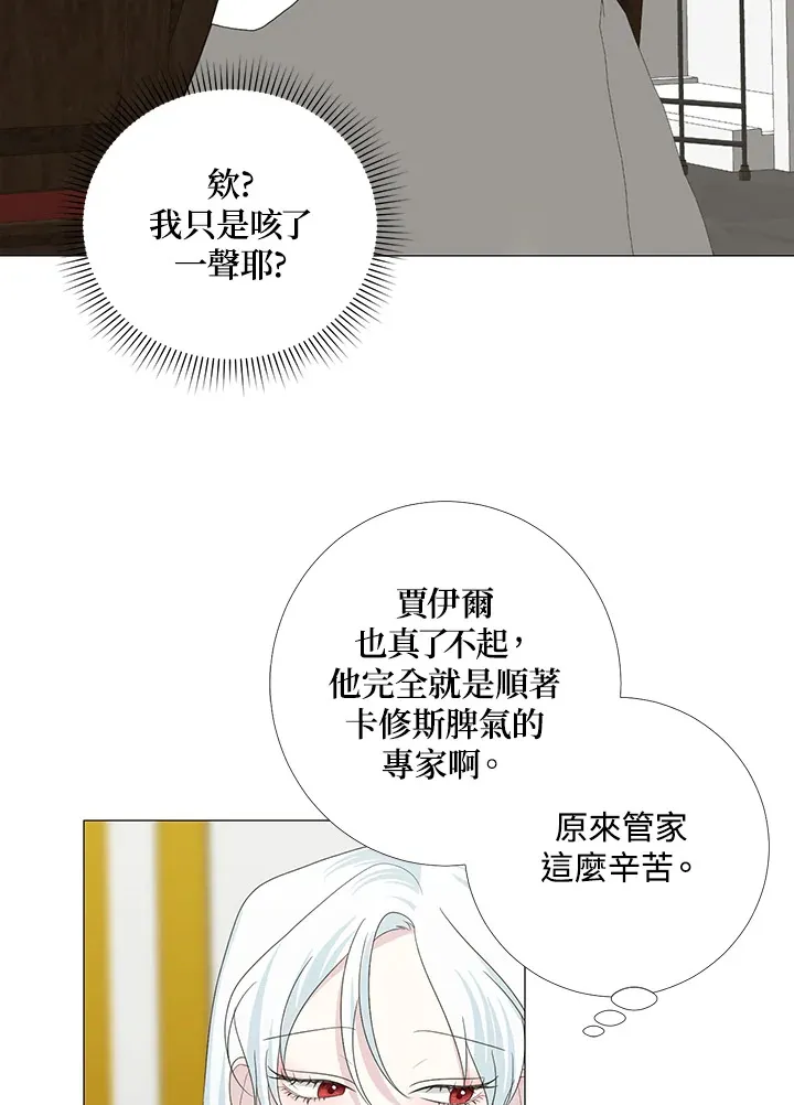 暴君the漫画,第17话2图