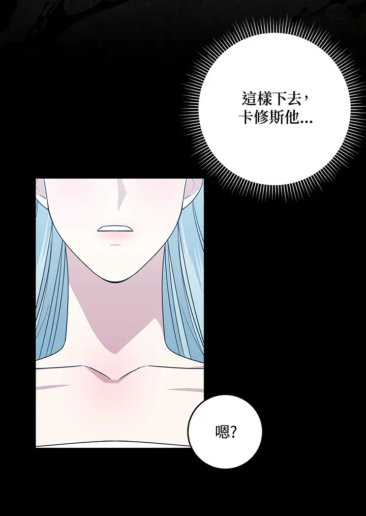 暴君与丈夫离婚了漫画漫画,第50话2图