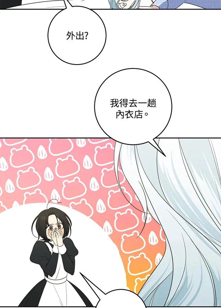 暴君老公性情大变漫画,第42话2图