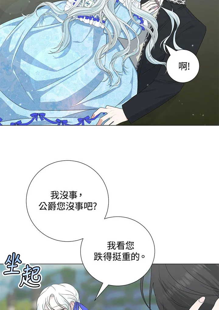 暴君老公性情大变漫画,第36话1图