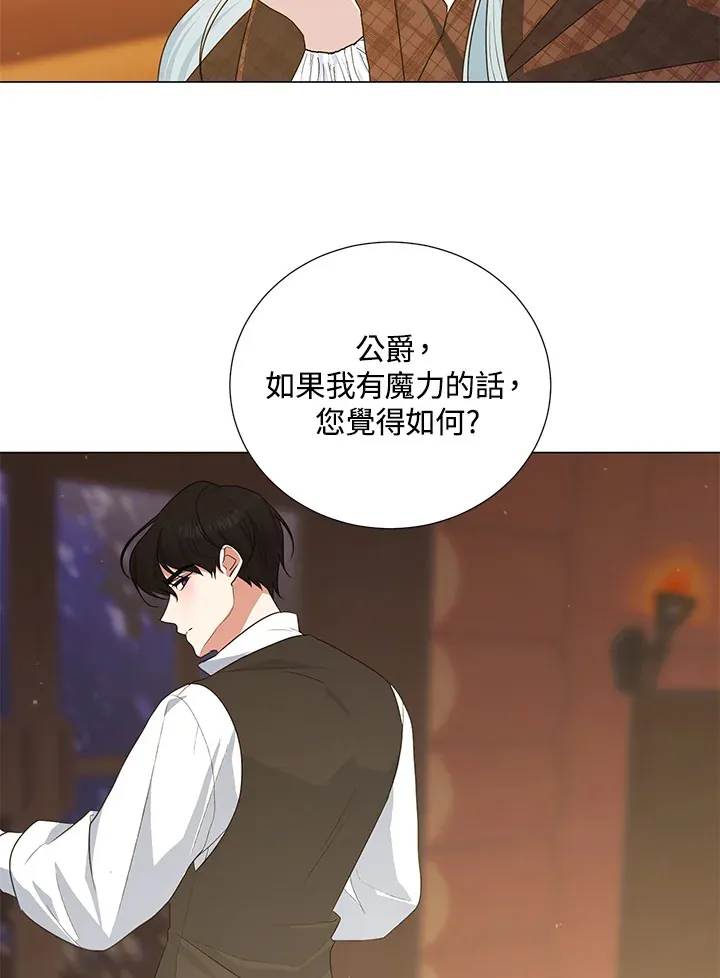 暴君的男人百科漫画,第40话2图