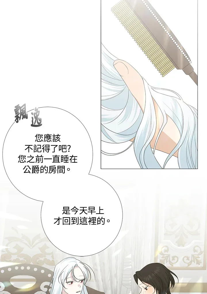 暴君丈夫变了漫画,第16话2图