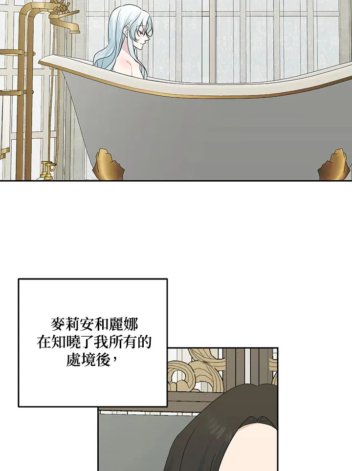 老公性情大变的原因漫画,第46话1图