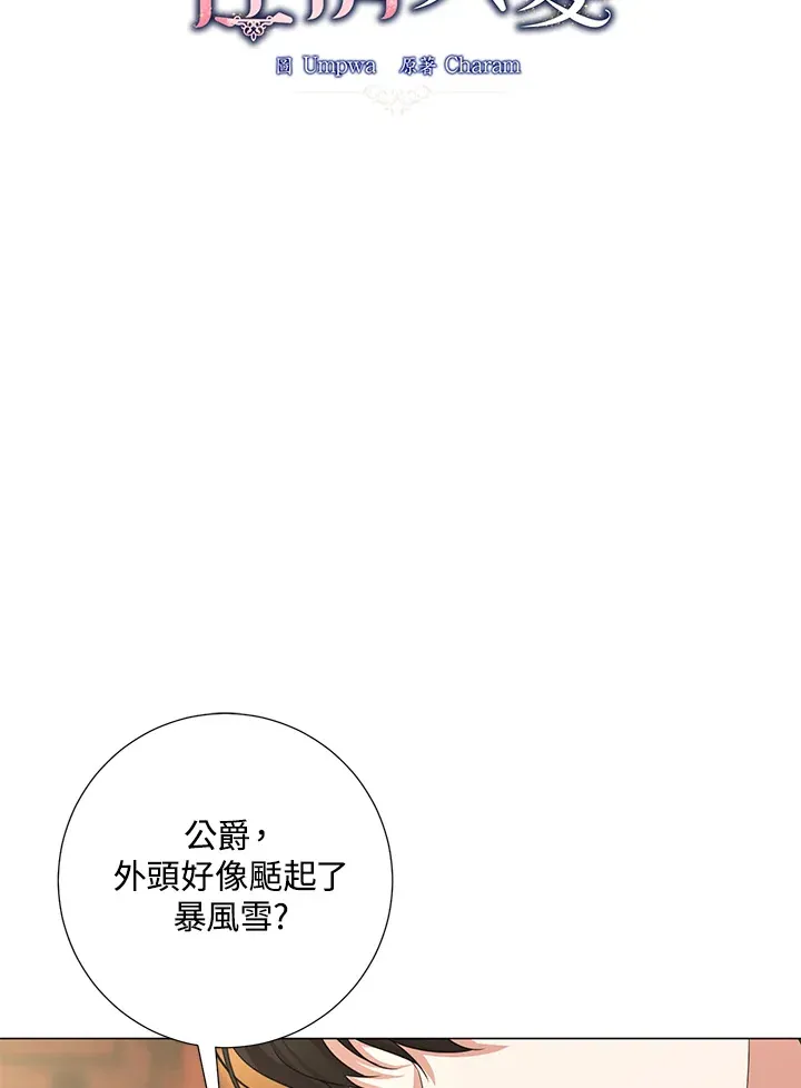 暴君宠妻的小说漫画,第40话1图