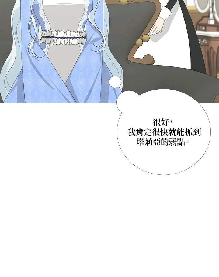 暴君与丈夫离婚了漫画,第6话1图