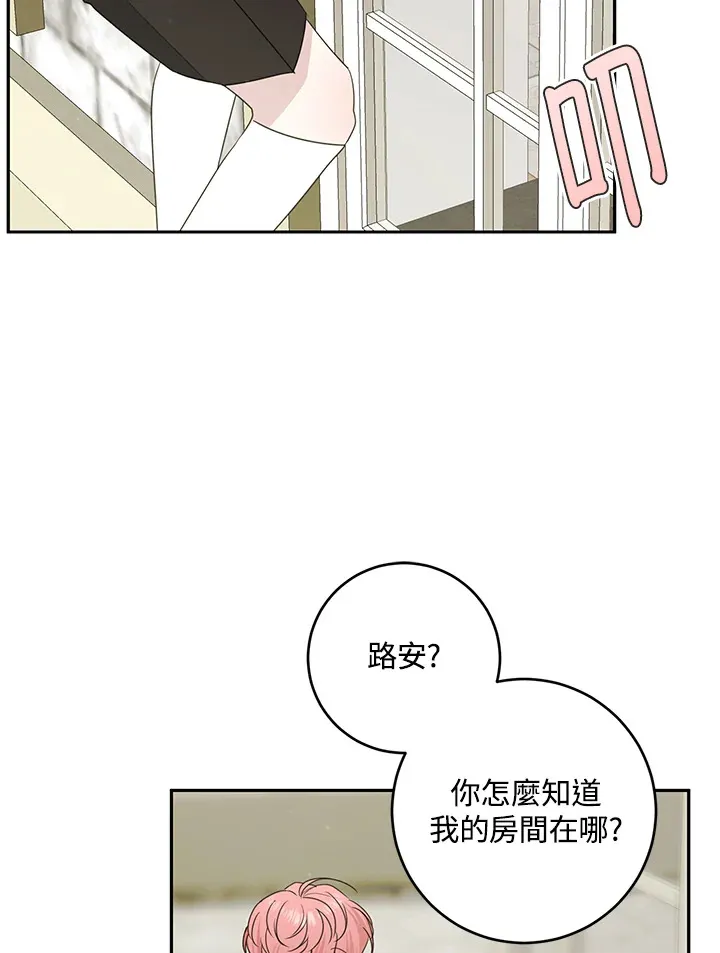 我的暴君丈夫变了漫画,第53话2图