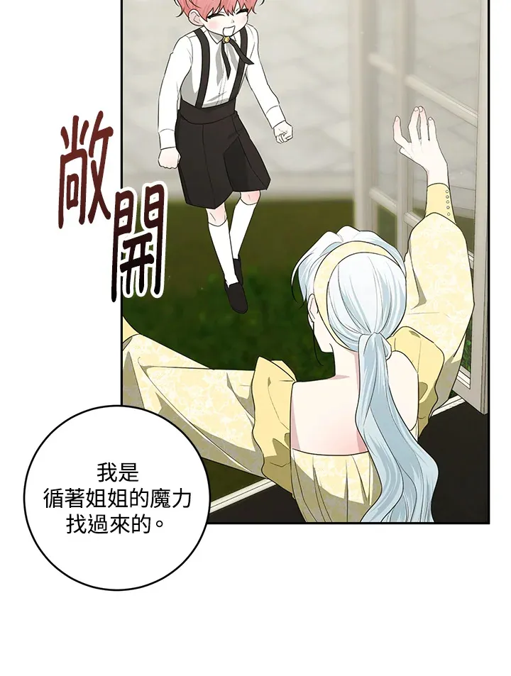 暴君宠妻的小说漫画,第53话1图