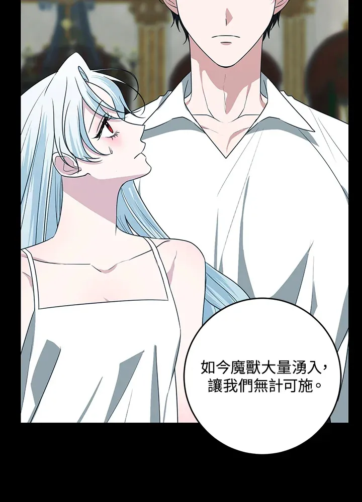 暴君与丈夫离婚了漫画漫画,第50话1图