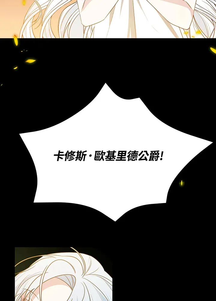 暴君与丈夫离婚了漫画漫画,第50话1图