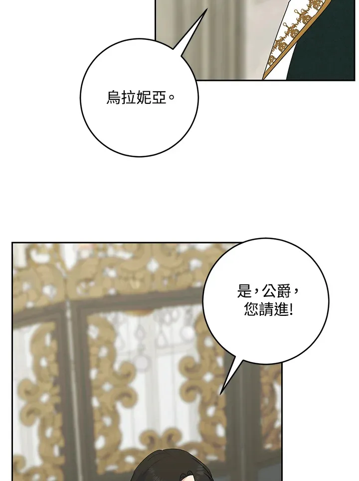 老公性情大变的原因漫画,第46话1图