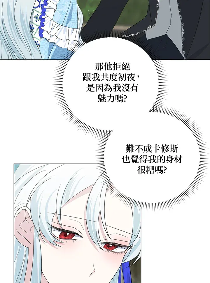 暴君老公性情大变漫画,第36话1图