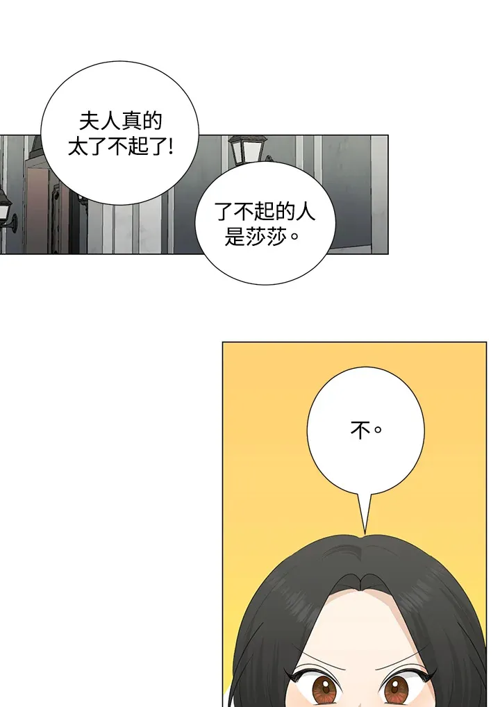 暴君丈夫变了漫画漫画,第30话1图