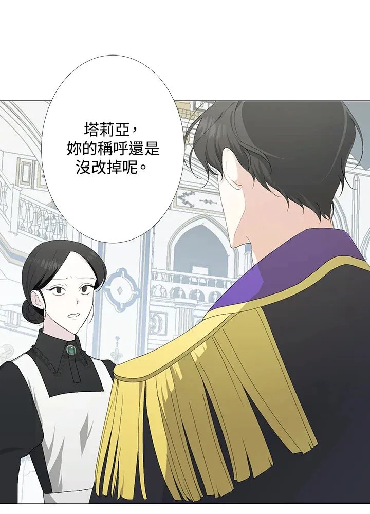 暴君的男妻就是不死漫画,第2话1图