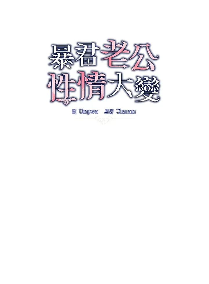 暴君公主漫画,第43话1图