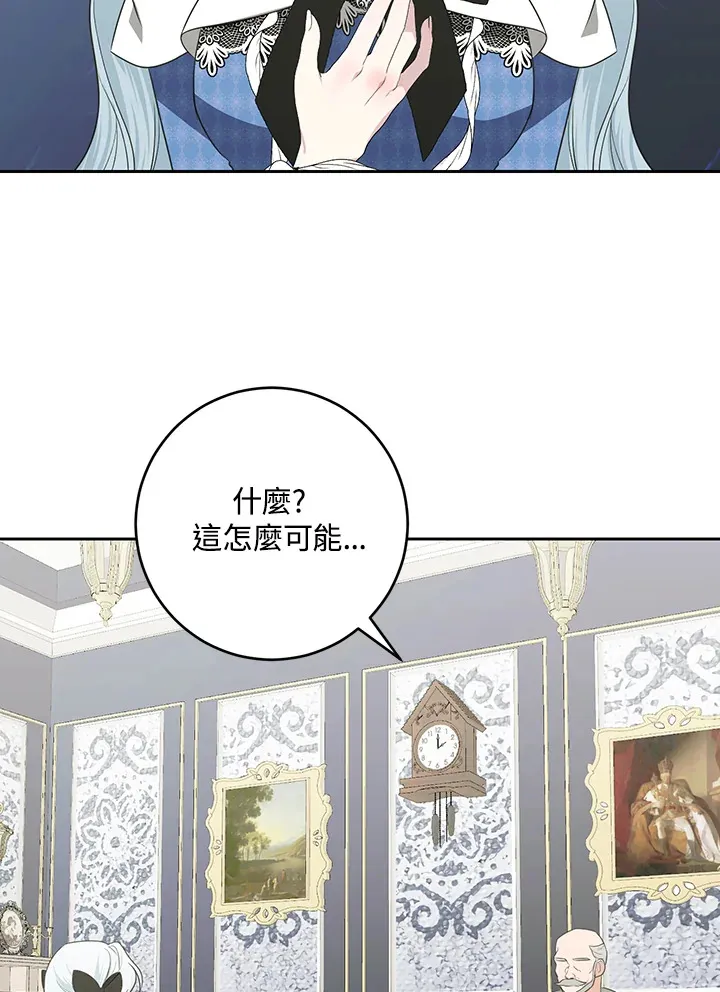 暴君老公性情大变漫画,第47话1图