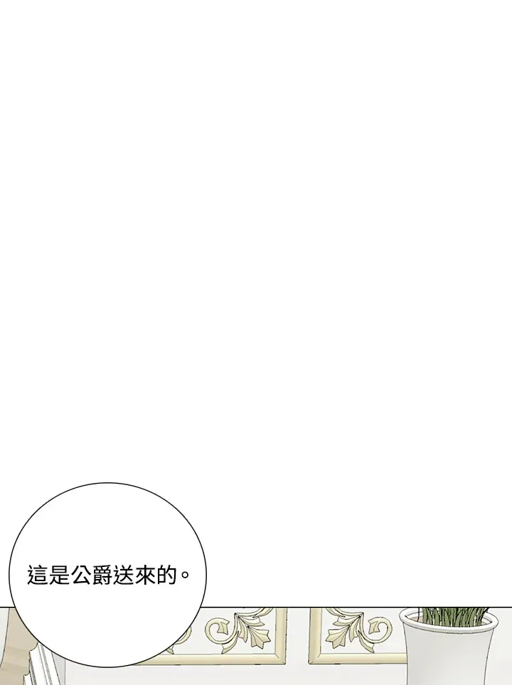 暴君丈夫变了漫画漫画,第27话2图