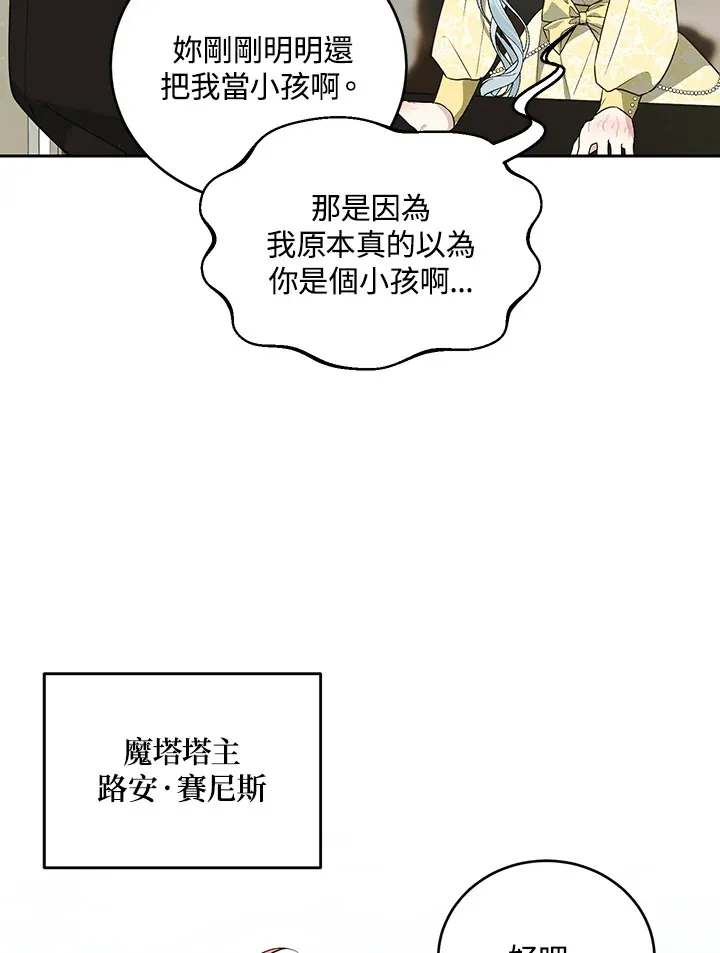 暴君宠妻的小说漫画,第53话1图