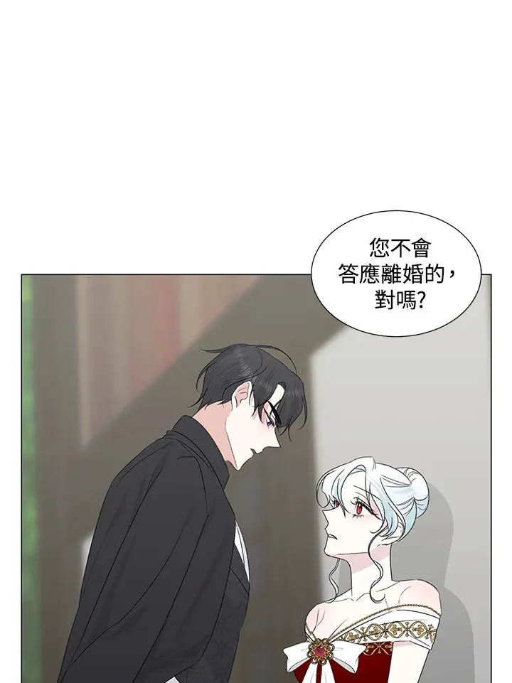 暴君与丈夫离婚了漫画漫画,第26话1图