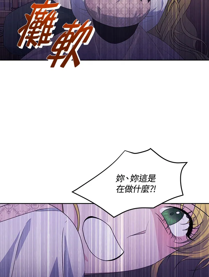 暴君的男人百科漫画,第44话2图