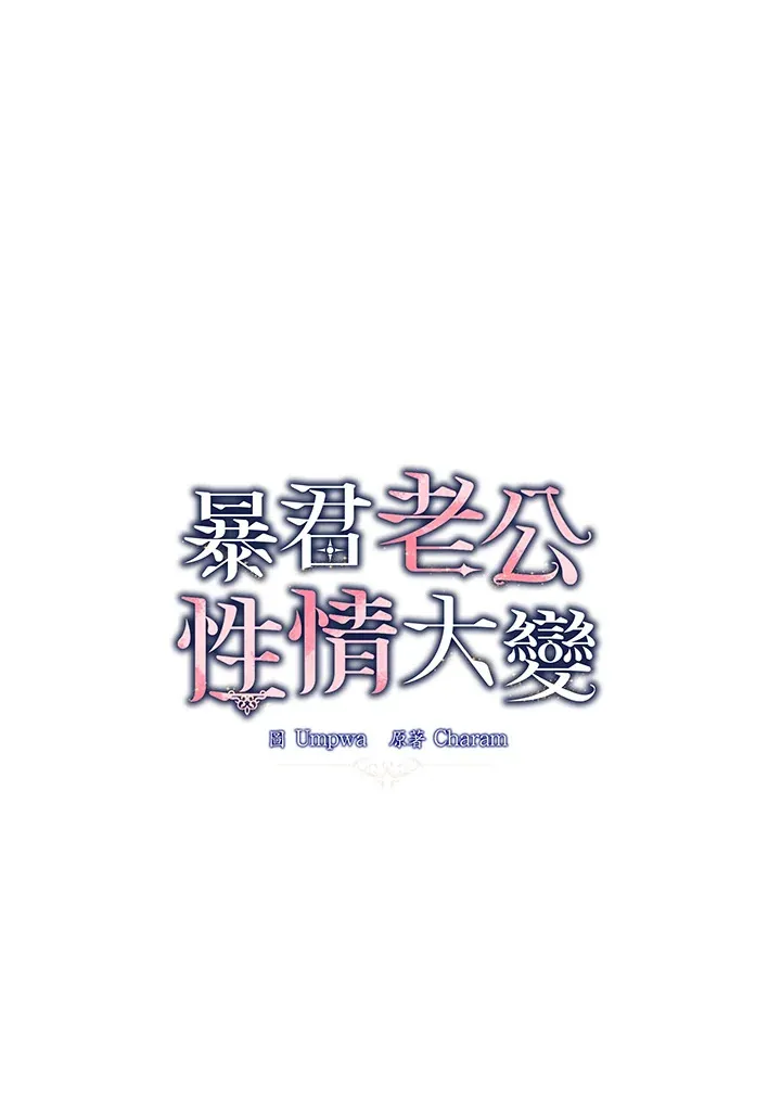 暴君老公也古穿今了全文阅读漫画,第18话2图