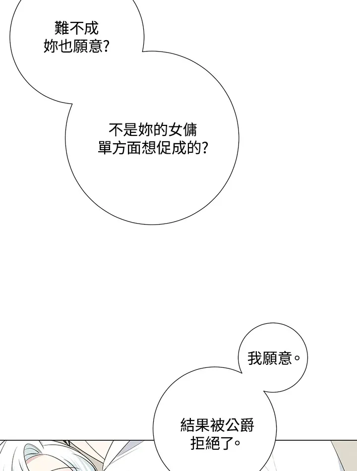 暴君the漫画,第41话2图