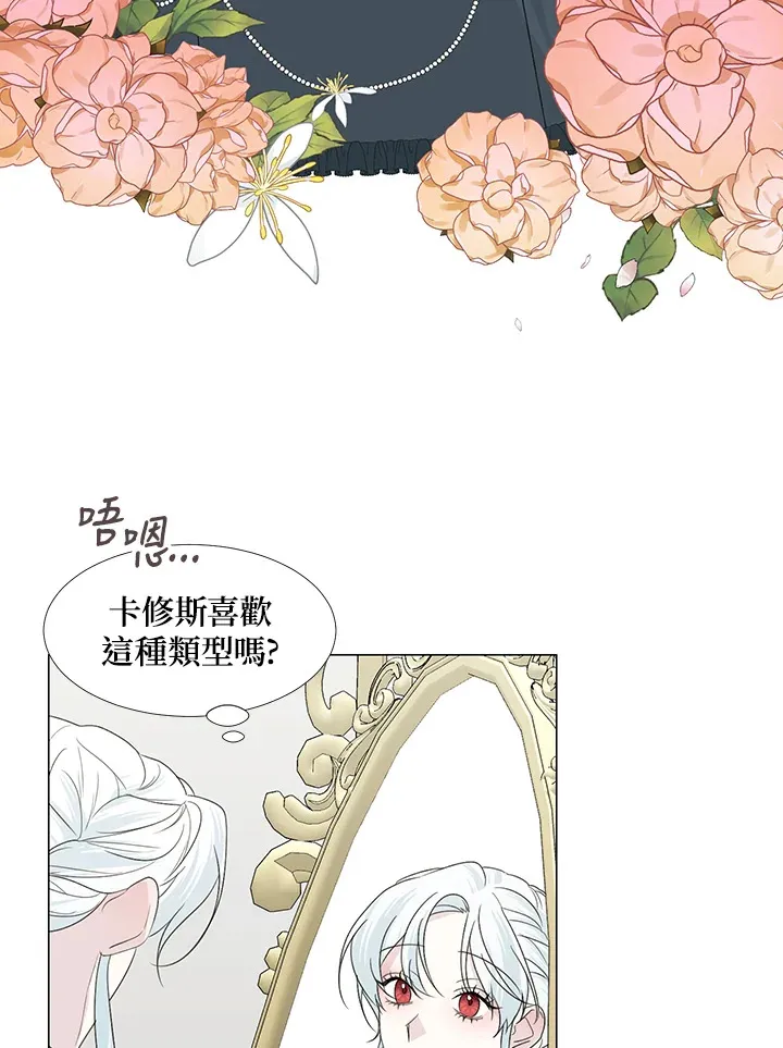 暴君丈夫变了漫画漫画,第27话2图