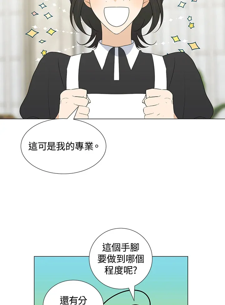 暴君的男人百科漫画,第34话1图