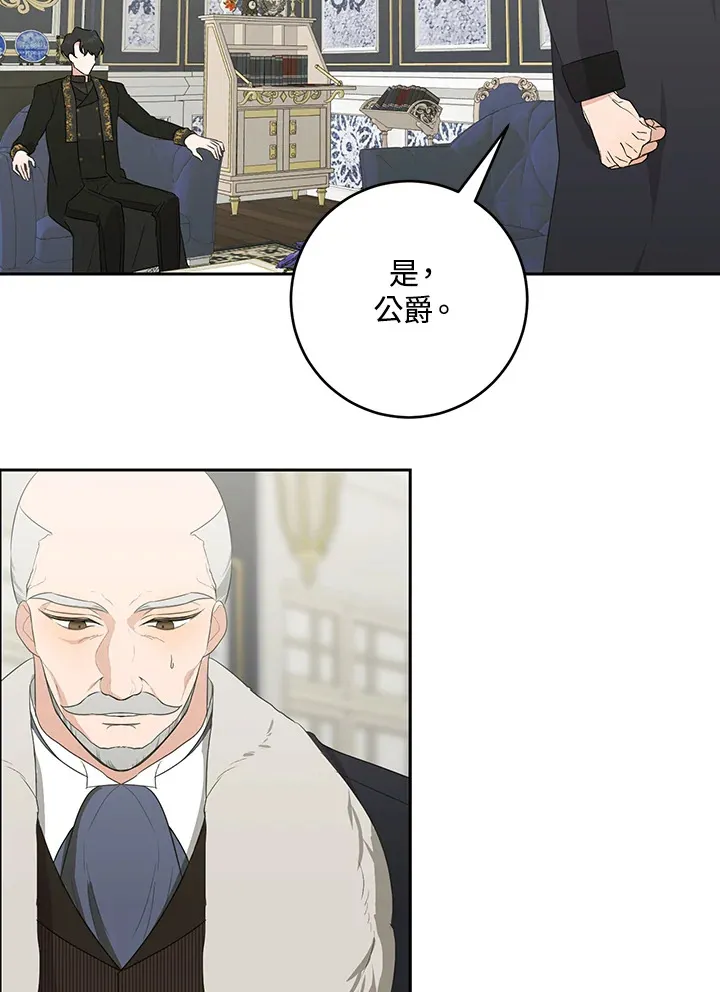 暴君的老婆叫什么漫画,第47话2图