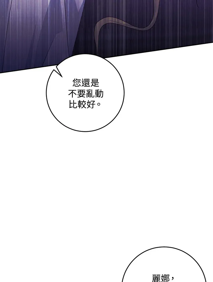 暴君丈夫变了漫画漫画,第44话1图