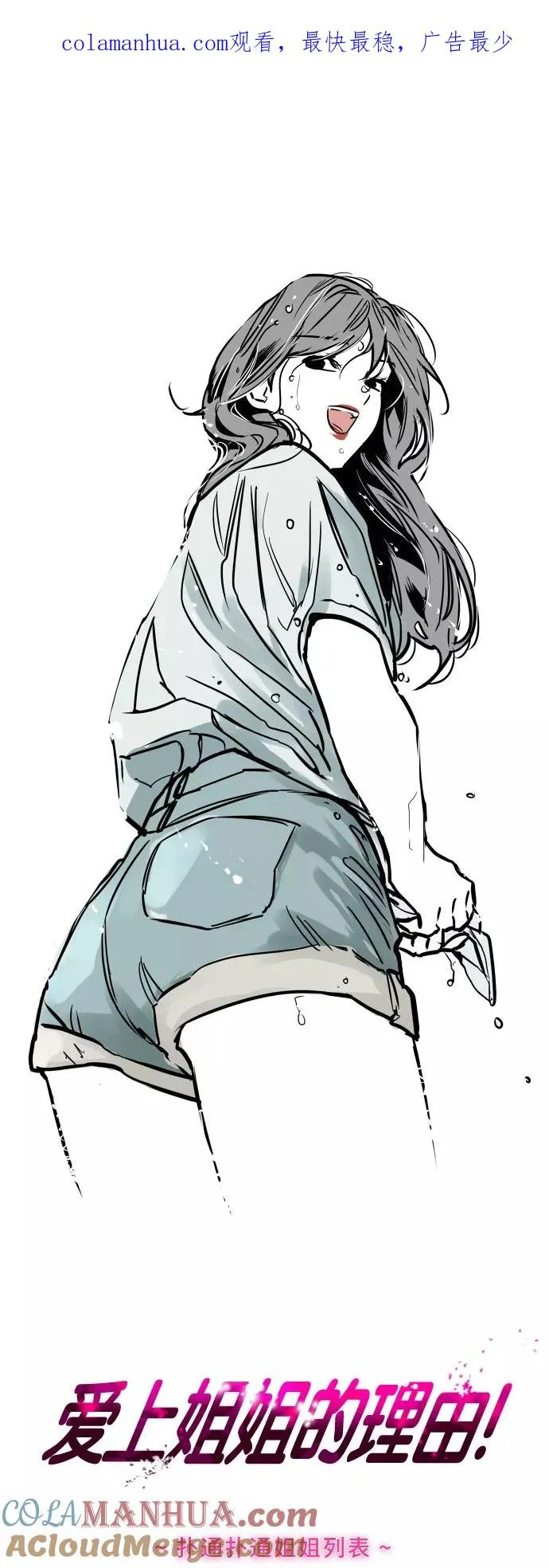 爱上姐姐的理由漫画免费下拉式漫画,[第80话] 儿媳妇！1图